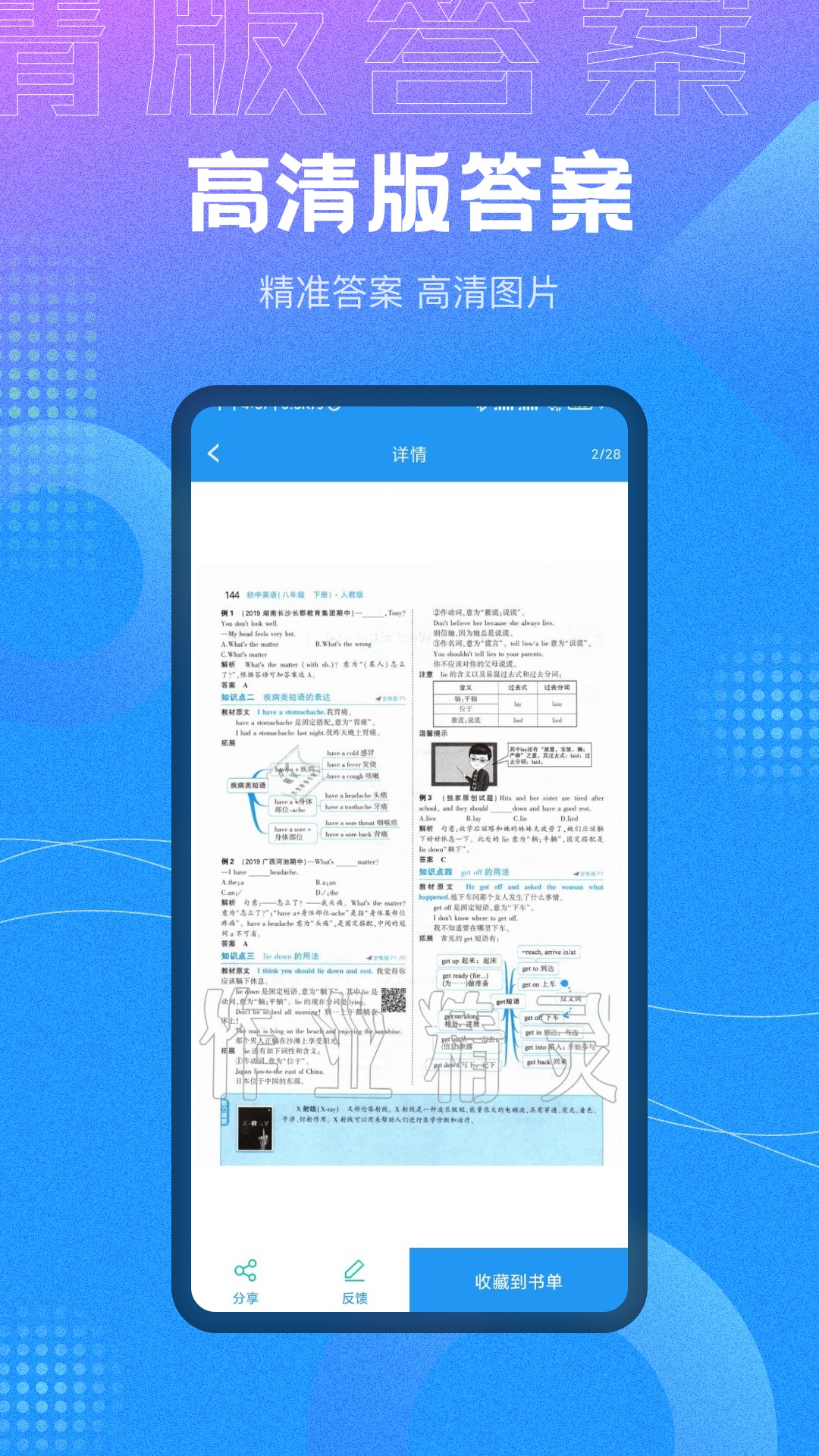 全本免费作业答案app图3