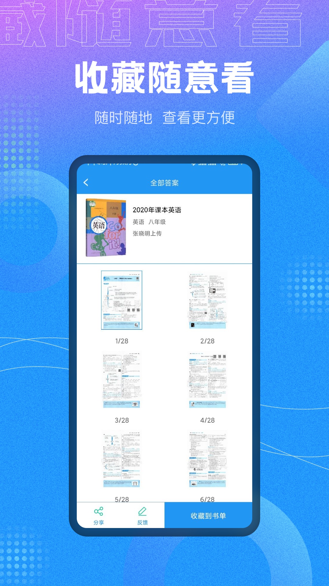 全本免费作业答案app图2