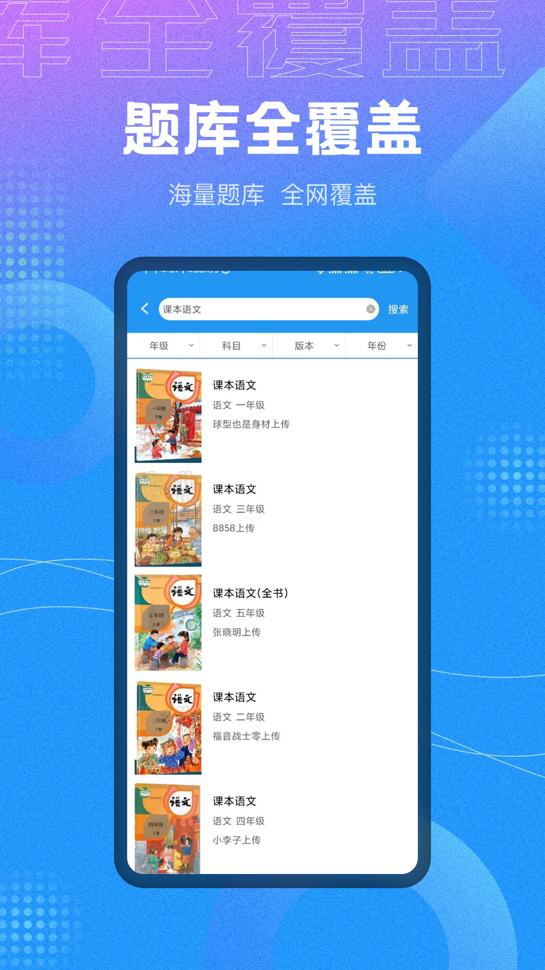 全本免费作业答案app图1