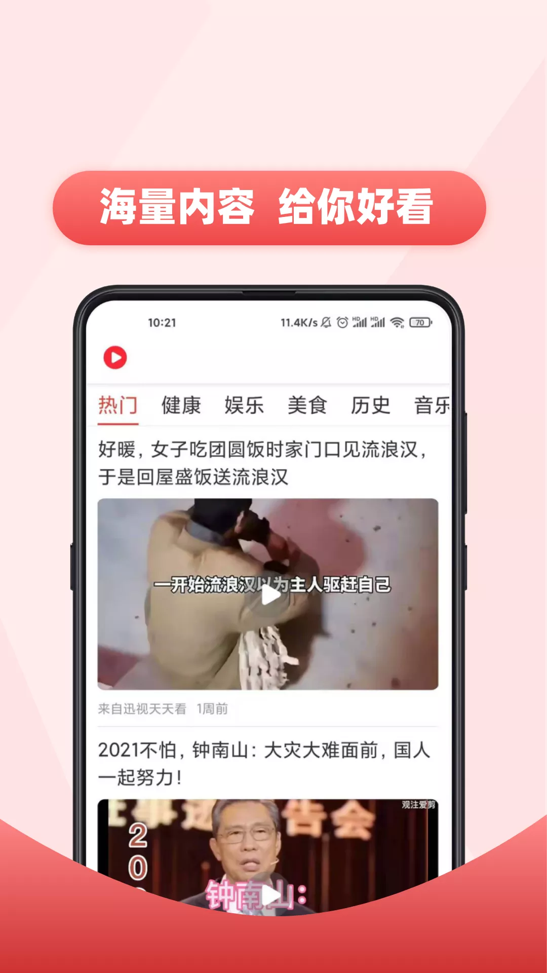 今日好视app官方版图2