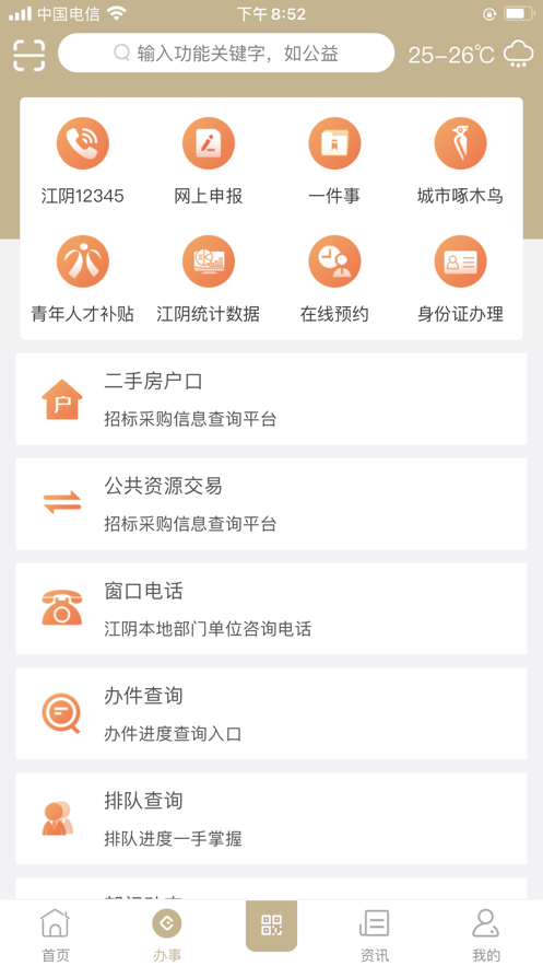 最江阴app官网最新版图2