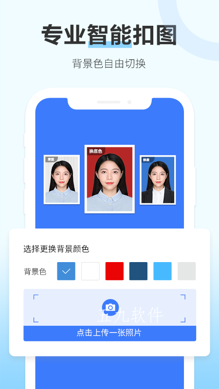 专业证件照制作app手机版图2