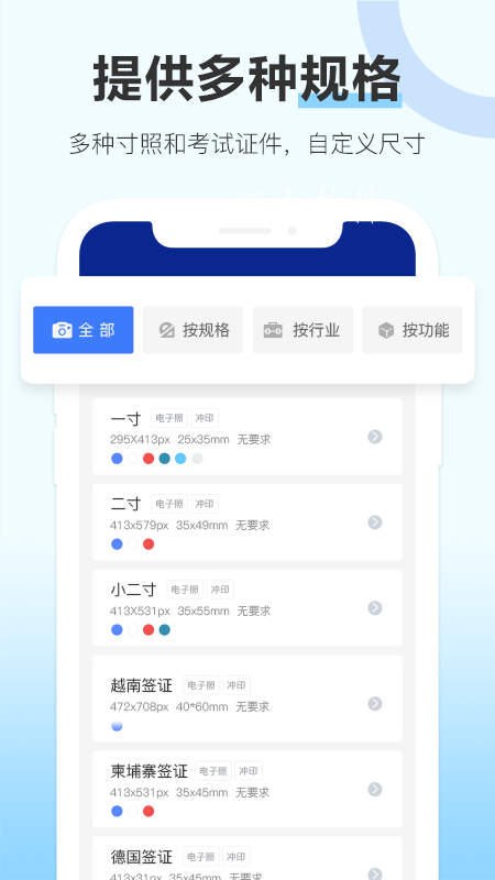 专业证件照制作app手机版图3