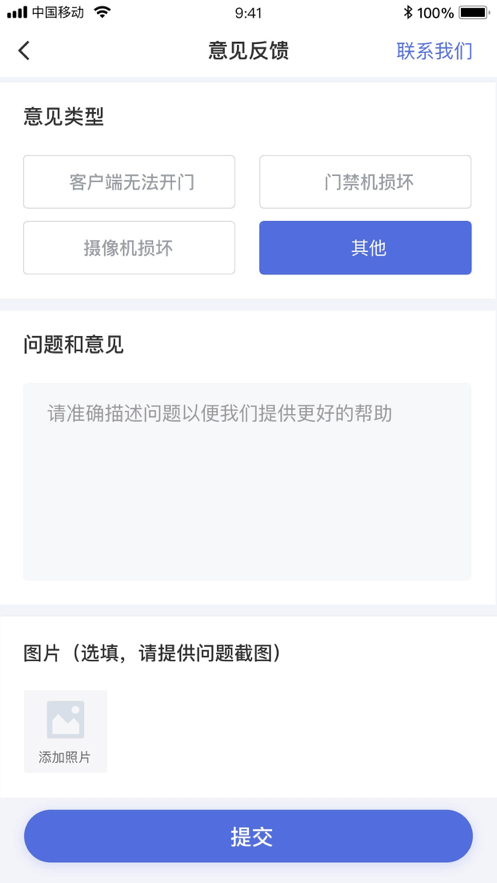 睿视门禁app官网下载最新版图2