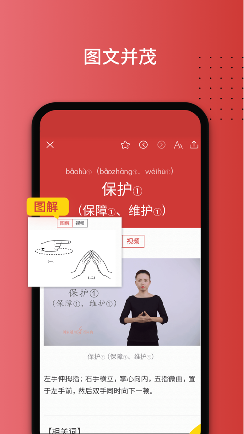 国家通用手语词典app手机版图片1