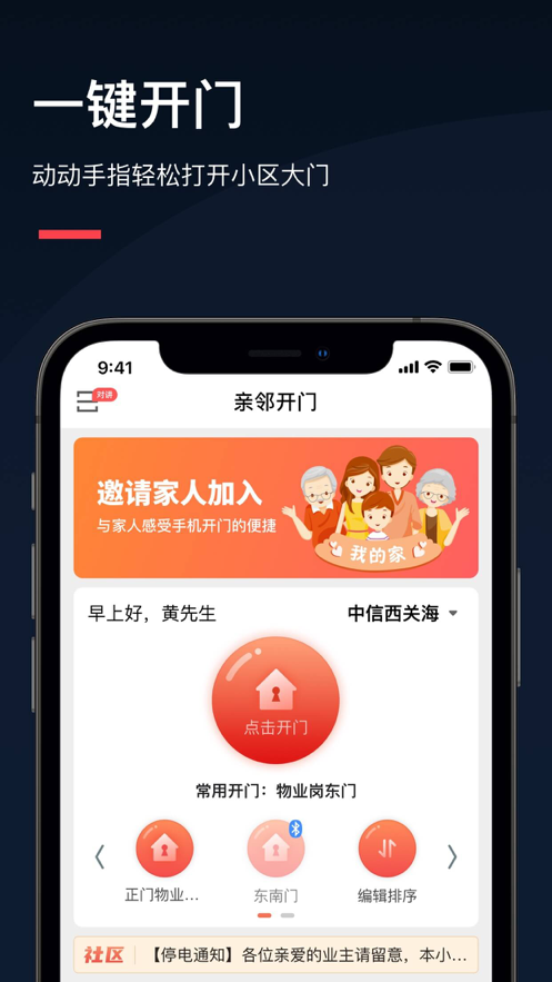 亲邻开门app官方最新版图3