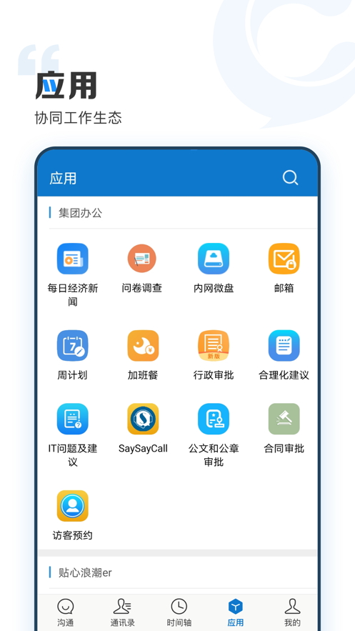 云上协同app官方最新版图2