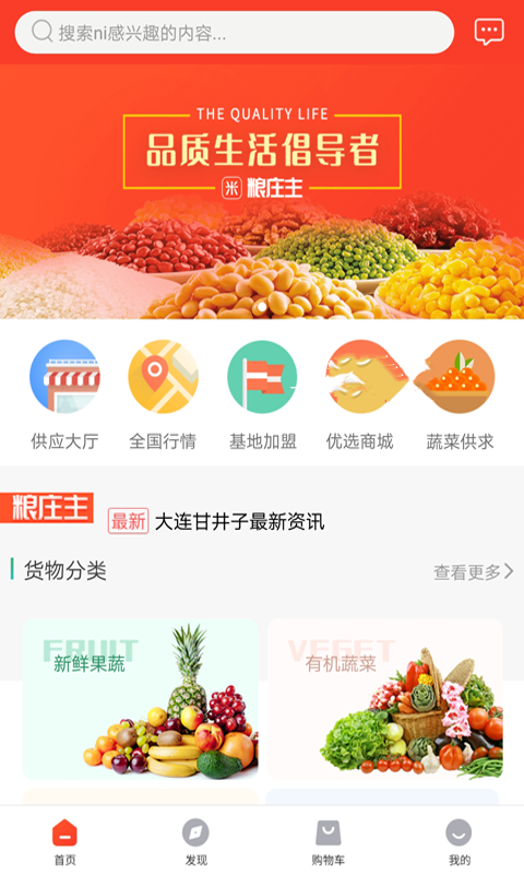 粮庄主app官方版图2