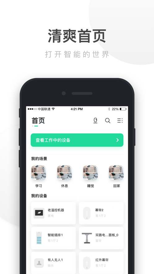 智能家居app下载安装图片1