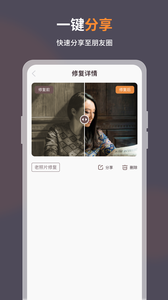 智能修复老照片app手机版图1