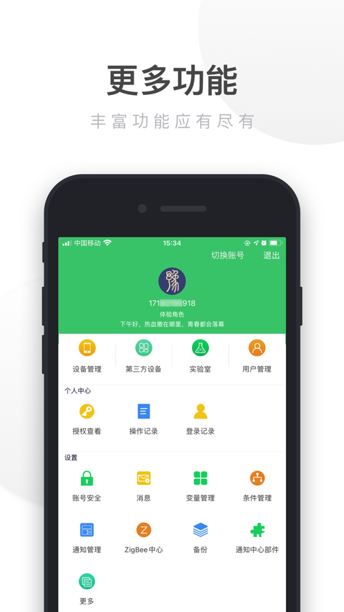 智能家居app下载安装图2
