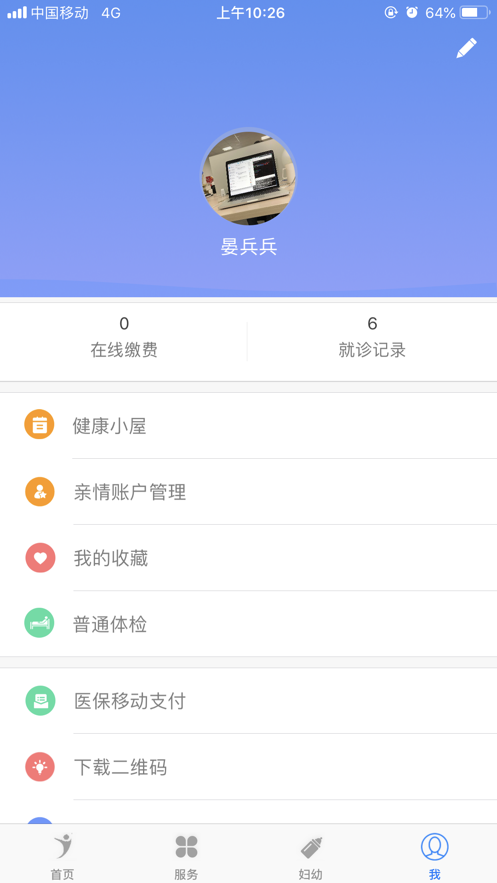 健康义乌app最新版图片1