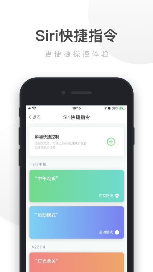 智能家居app下载安装图片2