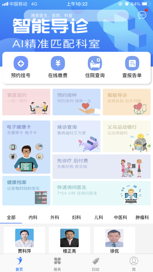 健康义乌app官网下载最新版2021图1