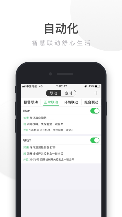 智能家居app下载安装图1