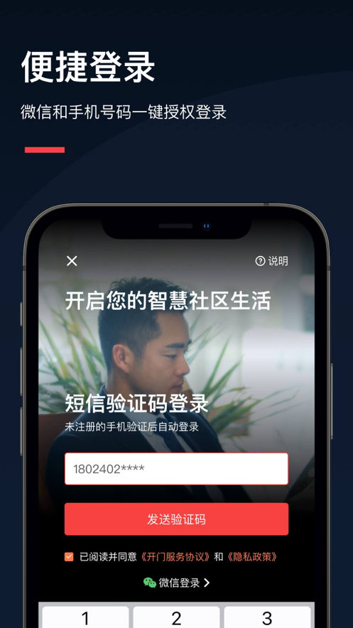 亲邻开门app官方最新版图2