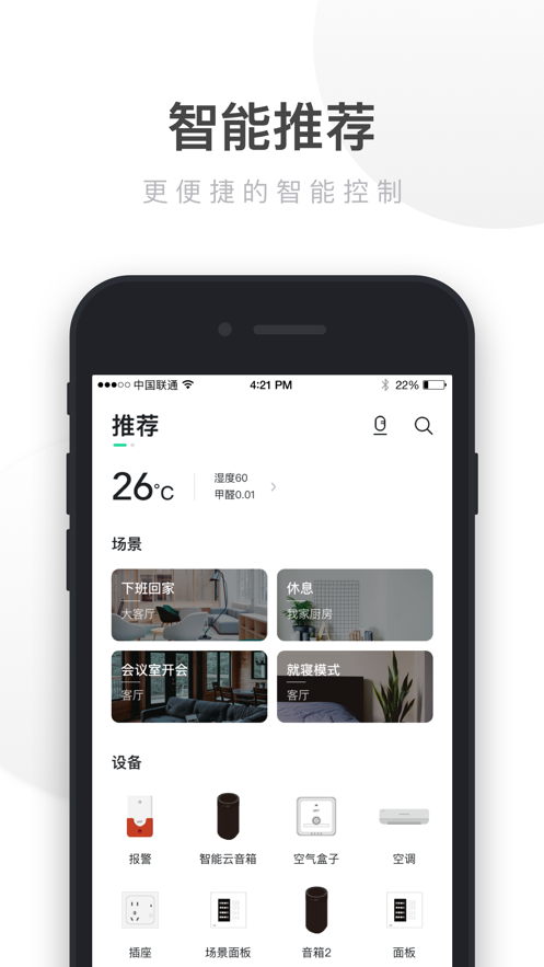 智能家居app下载安装图3
