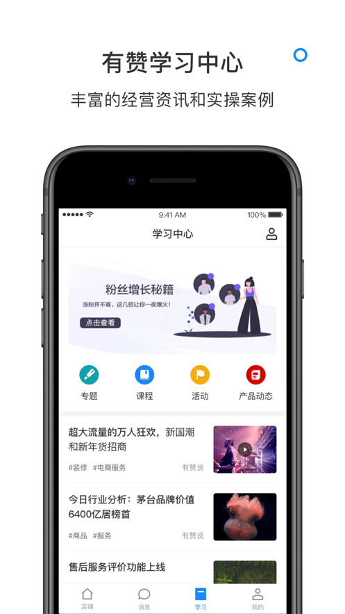 有赞零售app官方苹果最新版图3