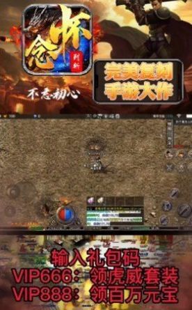 怀念传奇单职业手游官方版图1