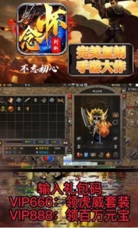 怀念传奇单职业手游官方版图2