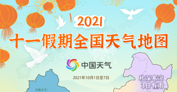 十一长假全国天气地图app大全-2021十一全国天气地图app合集