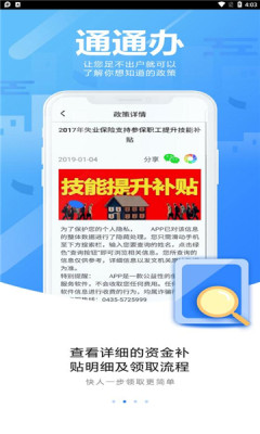 通通办app官网版图3