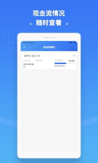 城房合伙人app官方版图2