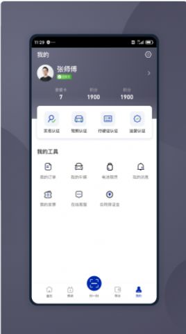 智能换电车主app官方版图1