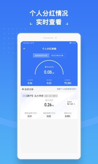 城房合伙人app官方版图3