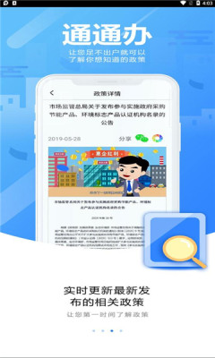 通通办app图片1