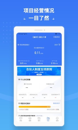 城房合伙人app图片1