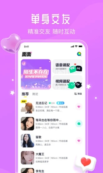 面面交友app官方版图1