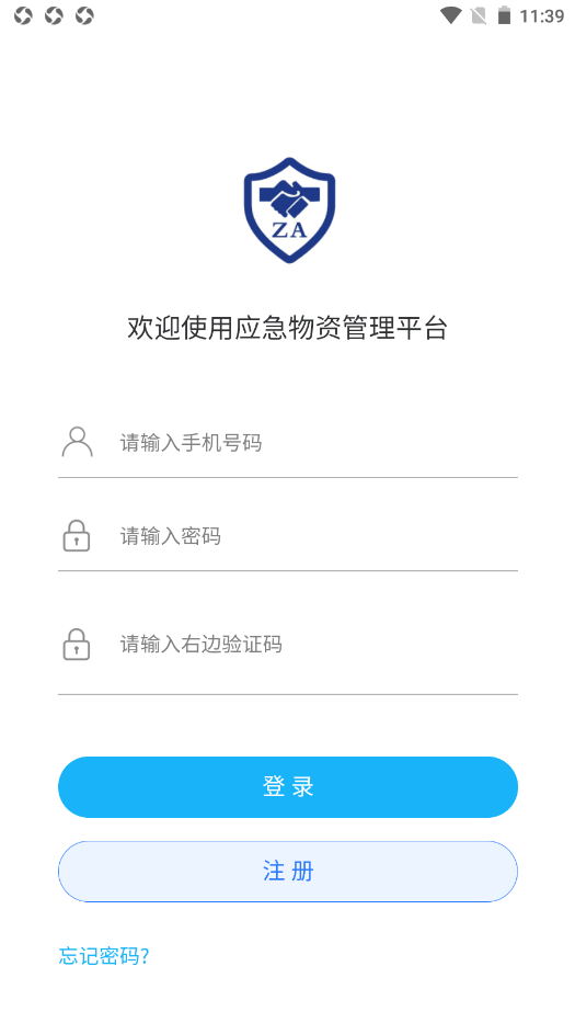 应急守护app图2