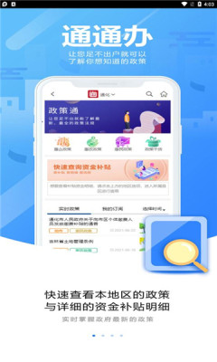 通通办app官网版图2