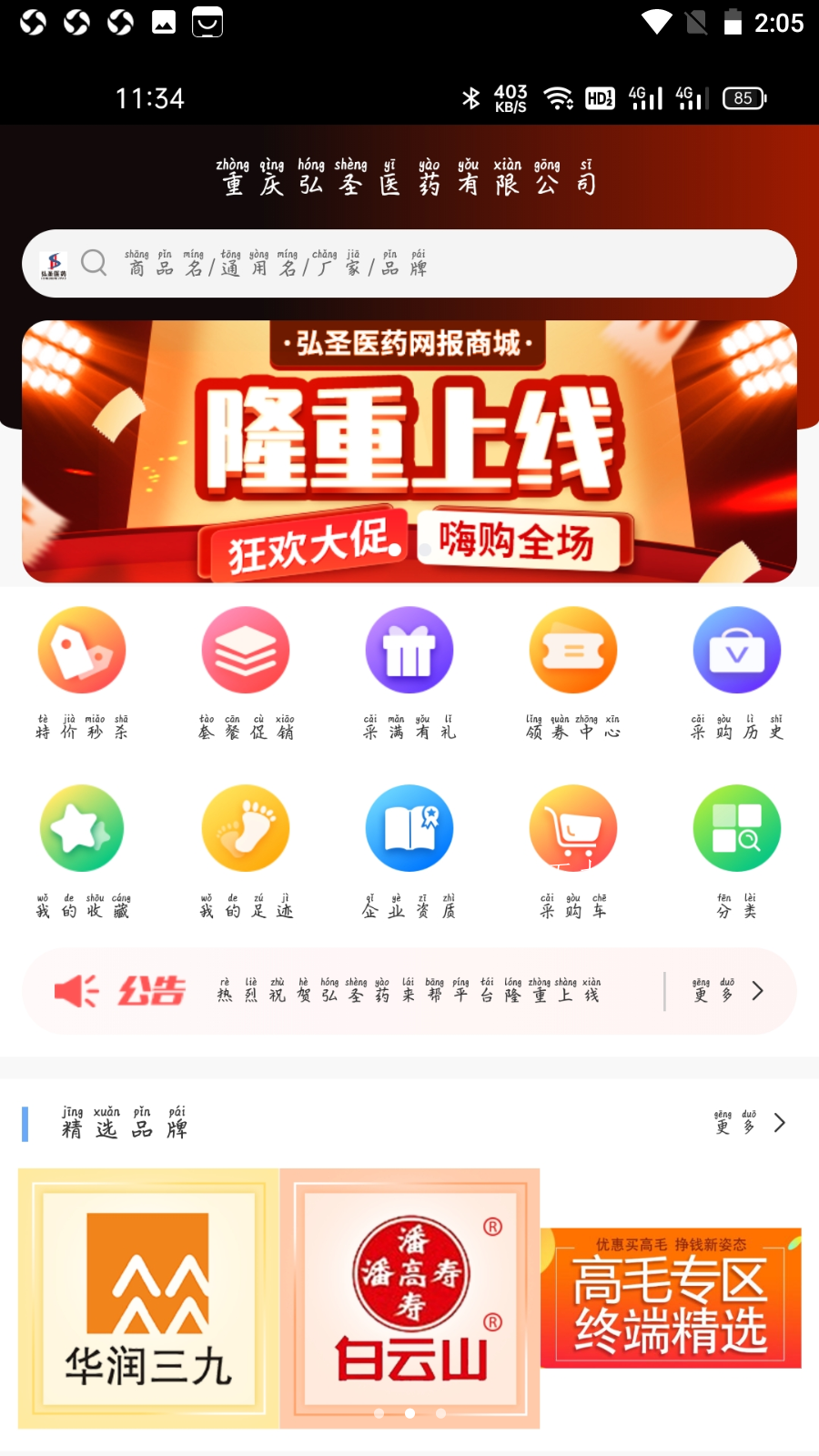 药来帮图2
