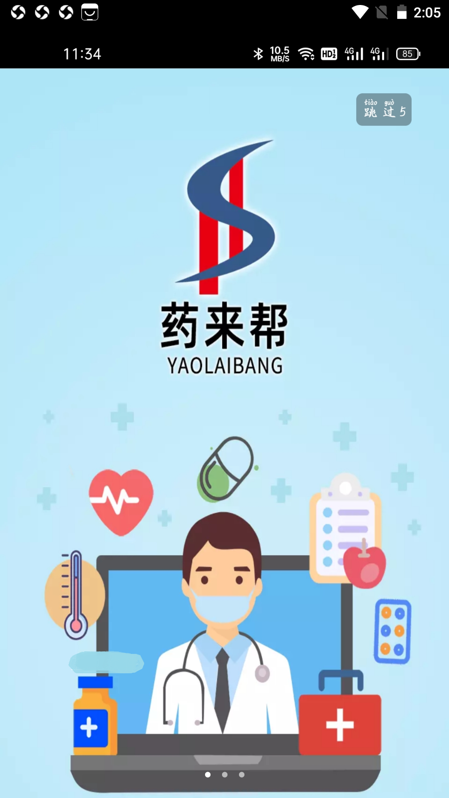 药来帮app图片1