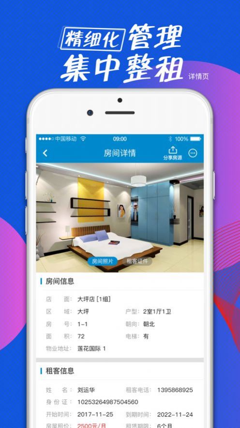 新全房通app图3