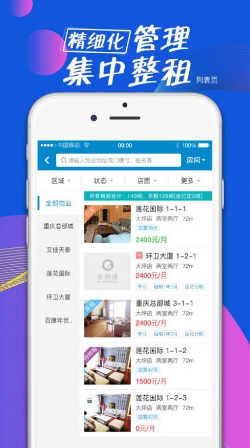 新全房通app图片1