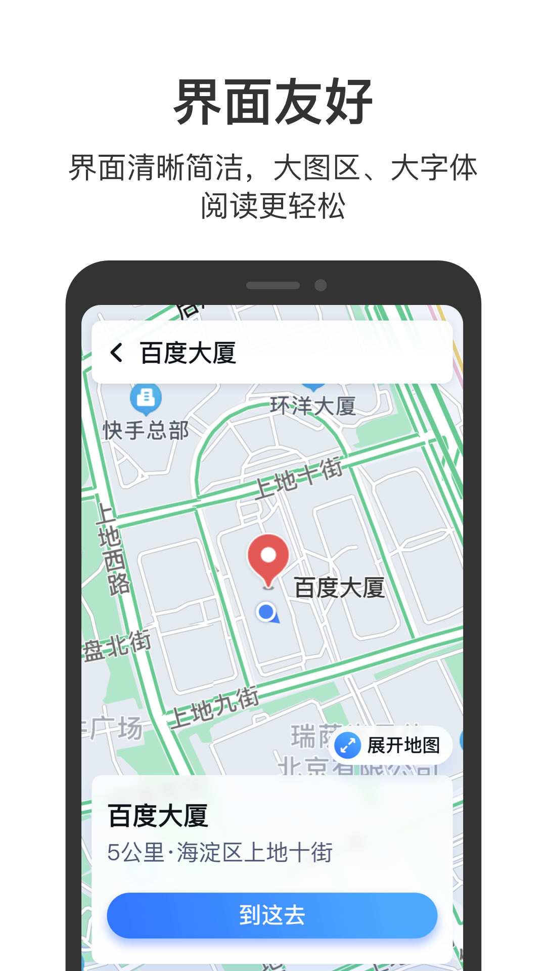 百度地图关怀版app图片1