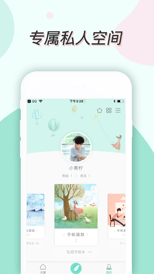 青柠手帐app免费下载安装图3