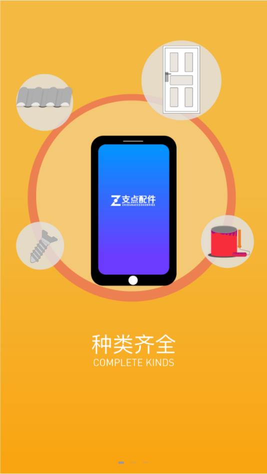 支点配件app官方版图3