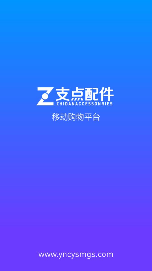 支点配件app图片1