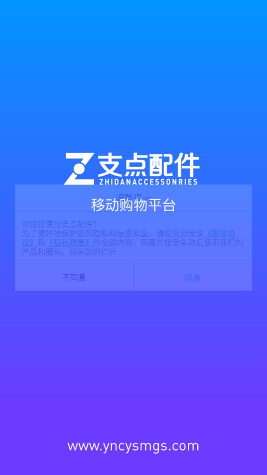 支点配件app图片2