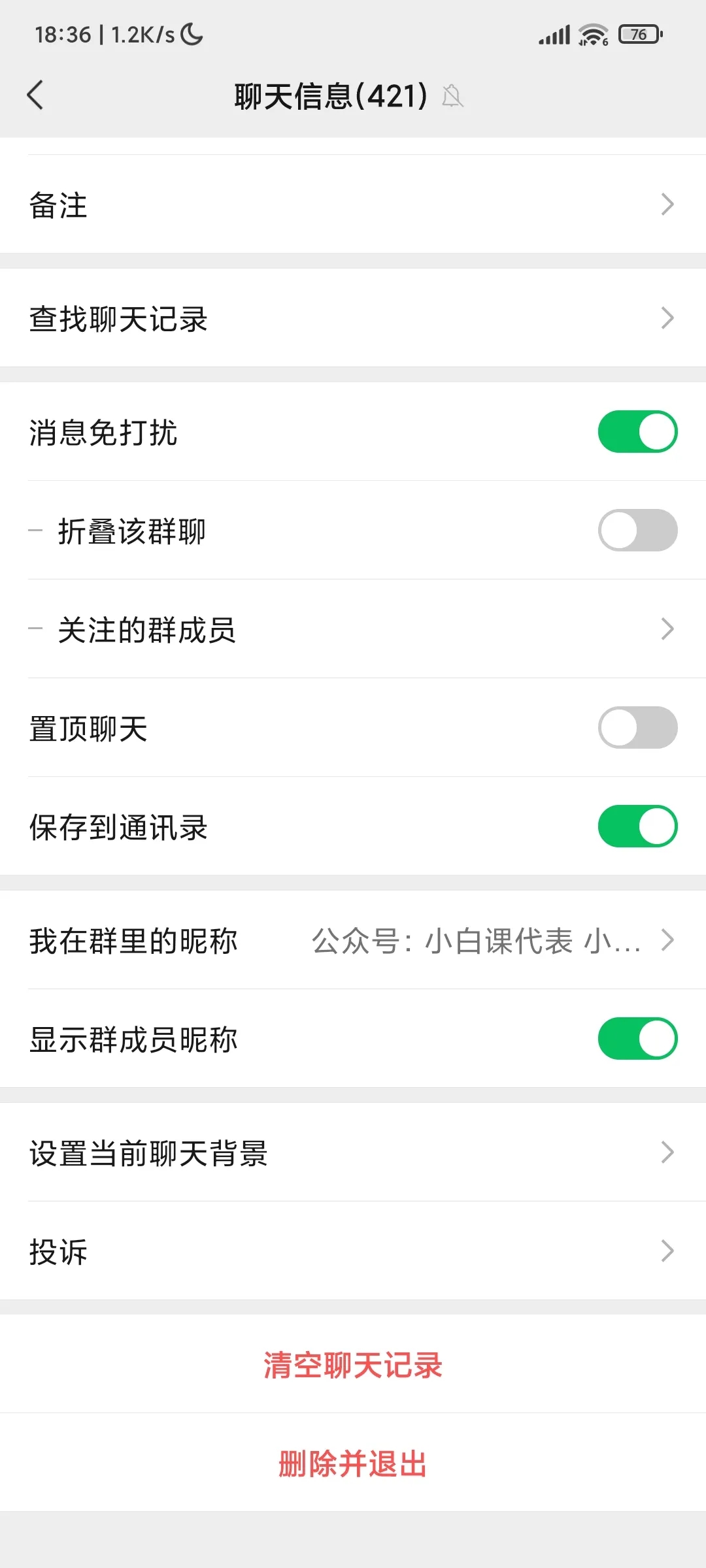 微信8.0.15正式版图3