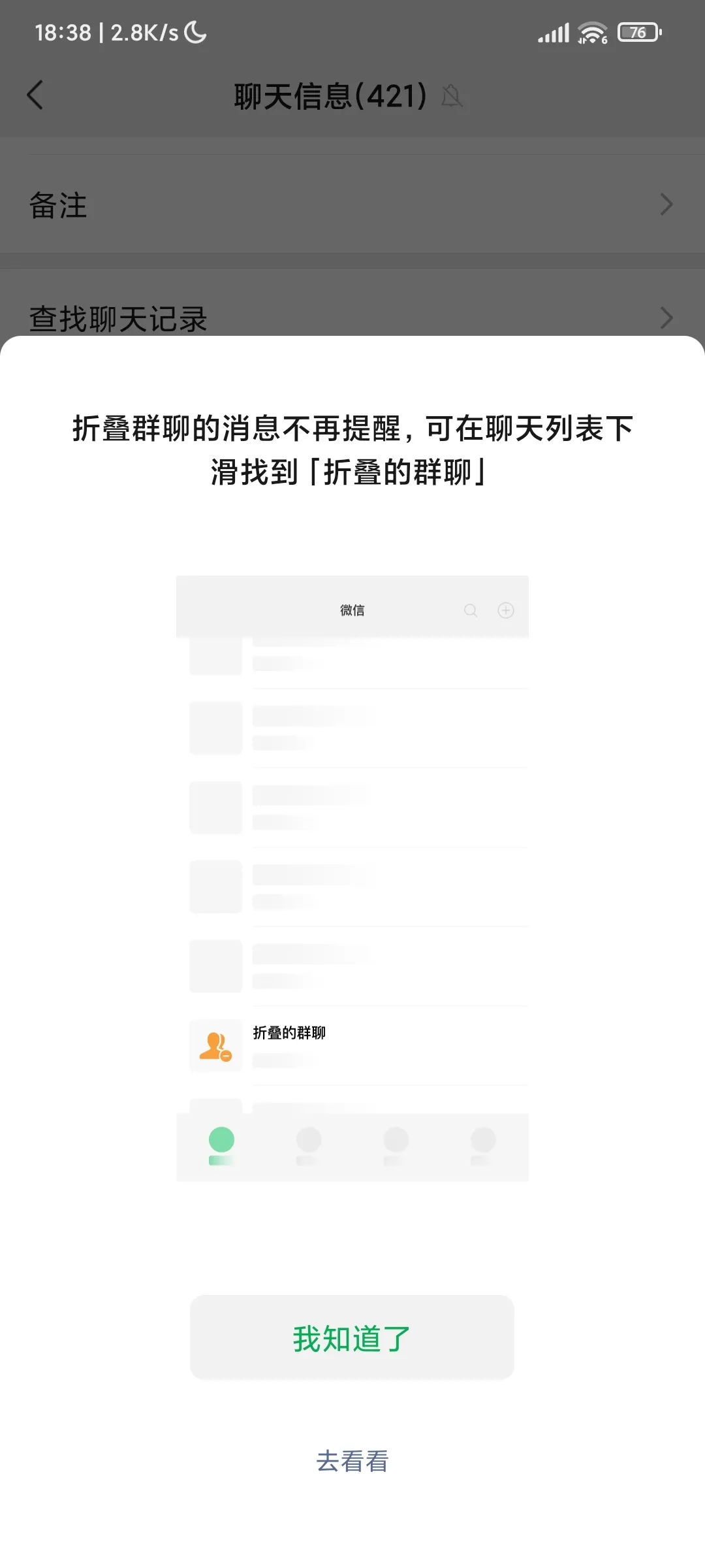 微信8.0.15正式版图2