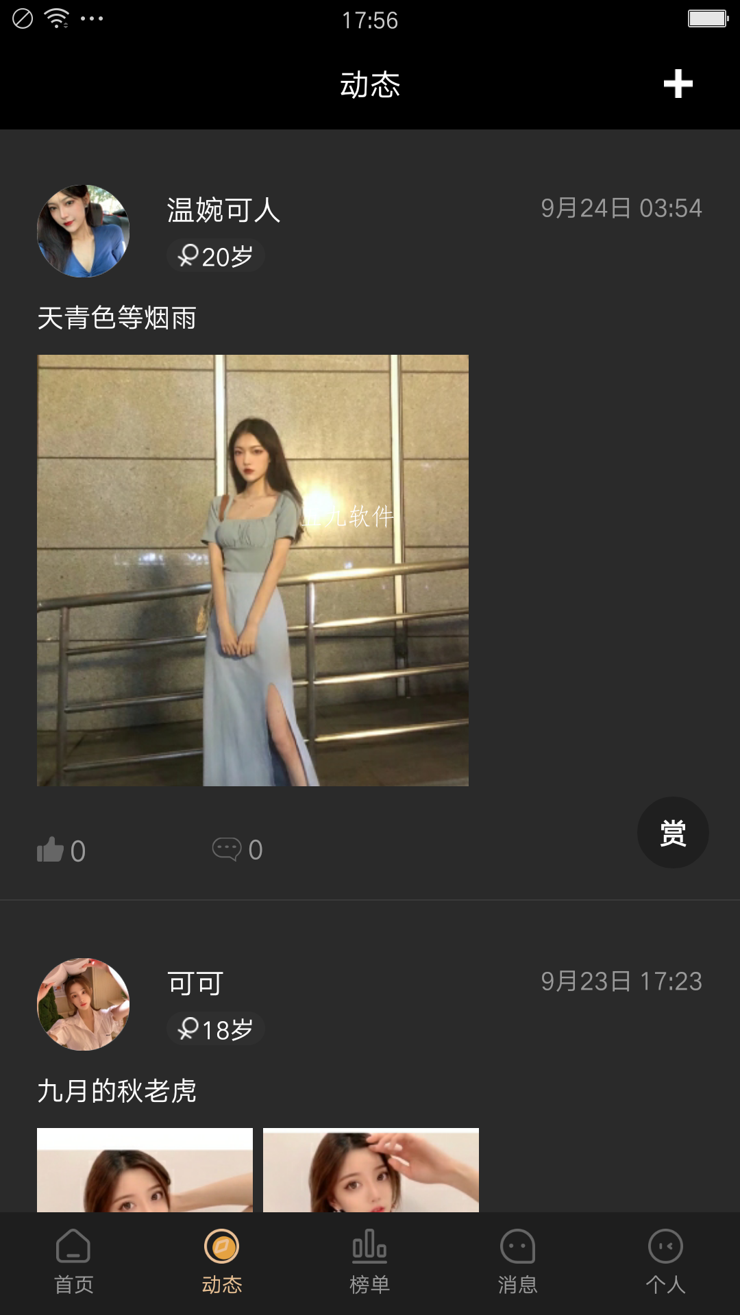 倾恋app图1