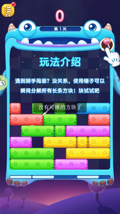 最强左右消游戏图2