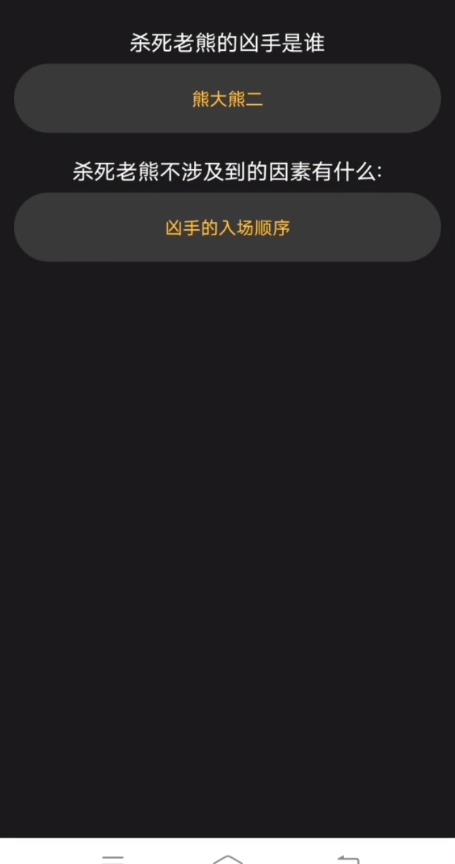 月饼城杀人始末凶手图片2
