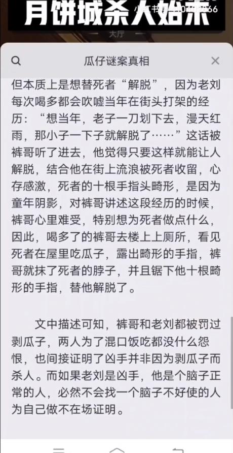 月饼城杀人始末凶手图片6