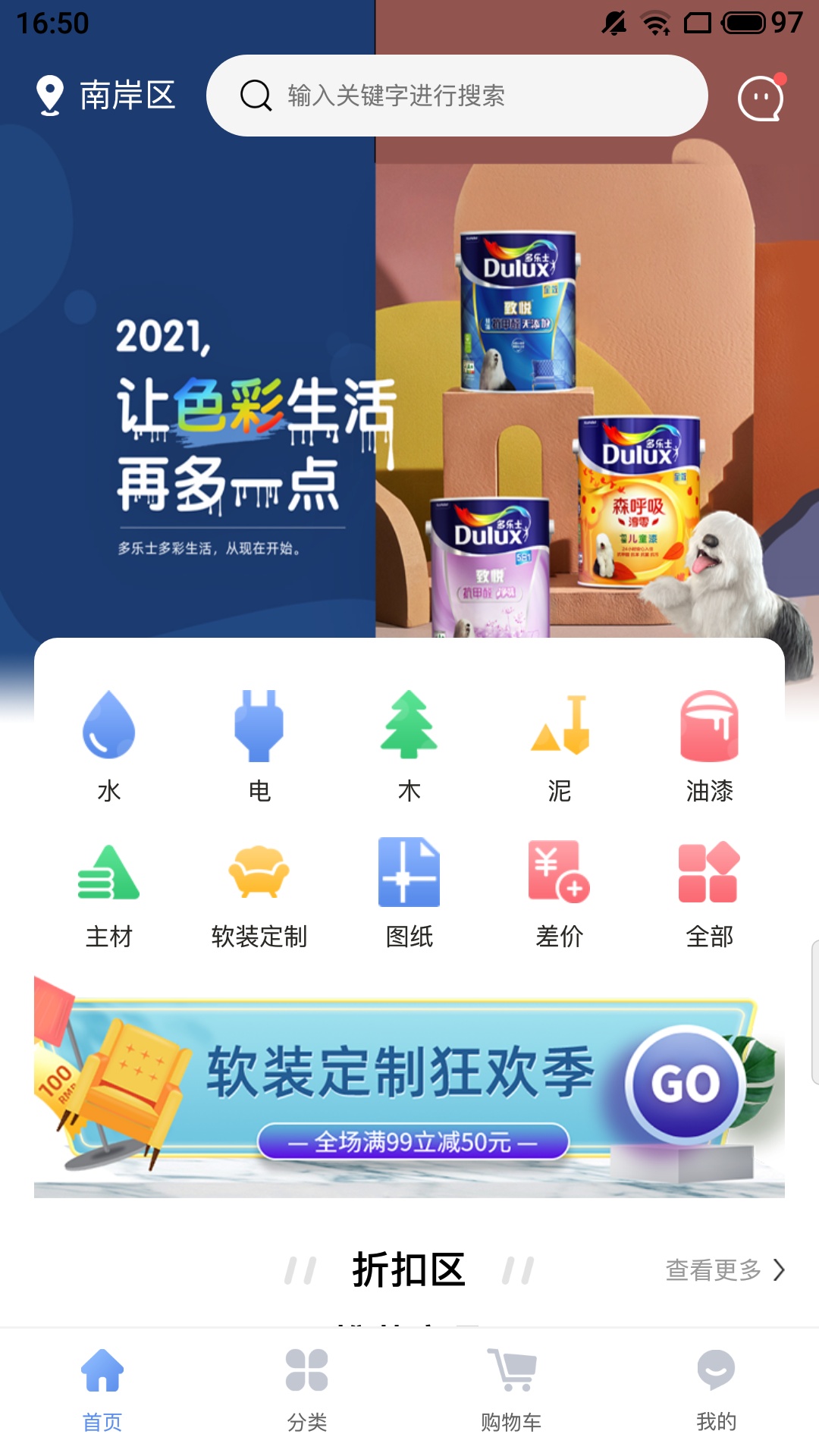 材易购app官方版图2